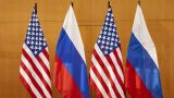 Глава Госдепа прокомментировал ход диалога США с Россией по обмену заключенными