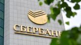 Сбербанк отверг обвинения Нацбанка Украины в нарушении процедуры продажи