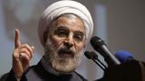 Роухани: Нет таких договоров, по которым бы Иран раскрыл свои секреты