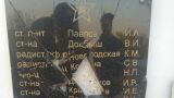 В Калининградской области изуродован памятник разведгруппе «Мороз»