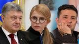 Зеленский пригласил Тимошенко стать «арбитром» в его дебатах с Порошенко