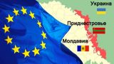 Кишиневу лучше идти в ЕС вместе с Приднестровьем, они взаимозависимы — мнение
