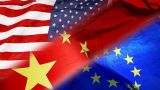 США и Евросоюз намерены укрепить дружбу против Китая