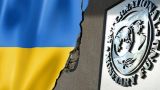 В МВФ упрекнули Украину в разновекторной налоговой политике