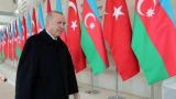 Закавказская платформа Эрдогана: Москва примет первое заседание в формате «3 + 3»
