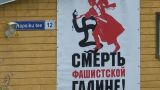 В Эстонии возбудили уголовное дело из-за советского антифашистского плаката