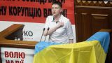 В первый день в Раде депутат Савченко разулась и прикрикнула на депутатов