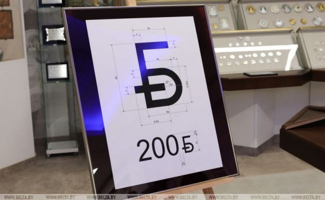 Белоруссия определилась с графическим знаком своего рубля. Фото