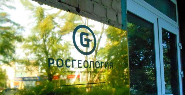 Минприроды вырабатывает позицию по возможности придания «Росгеологии» статуса госкорпорации
