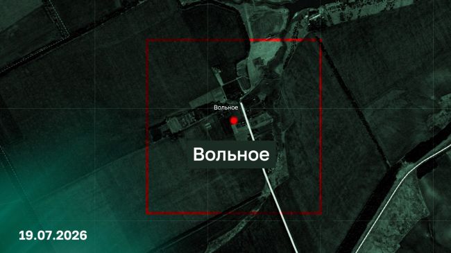 Российская армия освободила населенный пункт Вольное в Днепропетровской области Российская армия освободила населенный пункт Вольное в Днепропетровской области