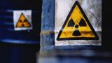 В Южной Осетии не будут хоронить ядерные отходы