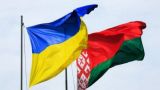 Украина продолжает рвать отношения с Белоруссией