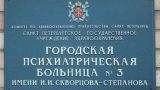 Юриста из Петербурга, накануне изругавшего Путина, положили в психбольницу