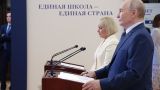 Президент Путин по видеосвязи открыл новые школы в пяти российских регионах