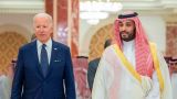 Le Monde: Саудовская Аравия «дрейфует» от США к России и Китаю