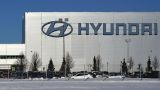 В СПб после двухлетнего простоя возобновил работу завод Hyundai