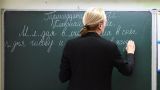 Учителя русского языка из Киргизии будут повышать квалификацию в России
