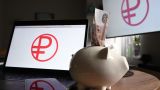 Банк России предложил дату массового внедрения цифрового рубля