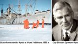 Этот день в истории: 1958 год — экспедиция Фукса пересекла Антарктиду