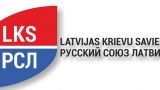 «Русский союз Латвии» призвал прекратить языковые гонения на депутатов