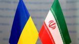 Иран: Украина «очень боится», а мы «ни с кем не шутим»