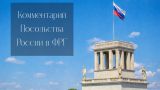 Германские политики-русофобы мечтают о закрытии Русского дома в Берлине