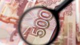 За три месяца в России выявлено свыше 9 тысяч поддельных денежных знаков