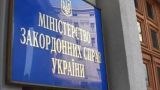 МИД Украины назвал признание Россией ДНР и ЛНР нарушением международного права