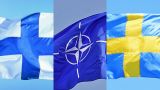 Вступление Финляндии и Швеции в НАТО не останется без реакции Москвы — Грушко