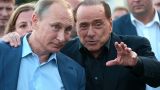 Берлускони: Путин — единственный выдающийся лидер на мировой арене