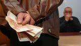 Средний размер взятки в России составляет 160 тыс. рублей