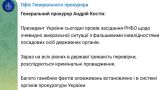 Генпрокурор Украины Костин подал в отставку из-за скандала с подчиненными-инвалидами