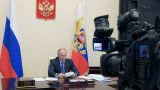 Путин заявил об обнулении таможенных пошлин в ЕАЭС для борьбы с вирусом