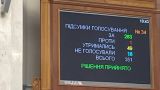 Верховная рада Украины приняла закон об ужесточении мобилизации