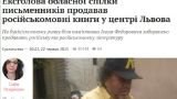 Во Львове устроили облаву на продавцов русскоязычных книг — Zaxid.net