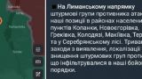 Российская армия атакует село Колодези на лиманском направлении — ВСУ