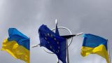 «К членству не готова»: в обозримом будущем Украине нет места в Евросоюзе