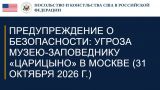Посольство США предупредило своих граждан об угрозе ЧС с жертвами сегодня в Москве