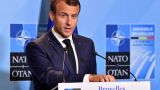 Макрон: НАТО пребывает в коме, Европа — на краю пропасти