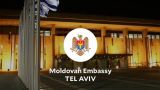 Посольство Молдавии в Израиле в боевой готовности, открыта кризисная ячейка