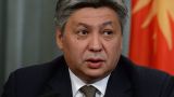 Глава МИД Киргизии ушел в отставку