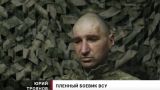 ВСУ направляли беспилотники на своих, рассказал пленный