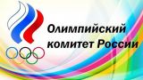 Этот день в истории: 1911 год — в России создан Олимпийский комитет