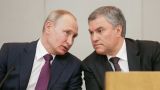 Володин заверил Путина: Бюджет сегодня дефицитный, но люди не будут брошены