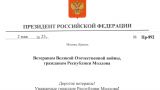 «Нежелательный в Молдавии» Владимир Путин поздравил республику с Днем Победы