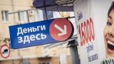 Уровень отказов в выдаче микрозаймов в России достиг 70%