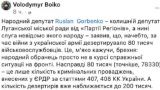 The collapse of the front: almost 200 thousand servicemen escaped from the Armed Forces of Ukraine — Boyko