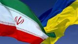 Субх: Украина хочет сохранить нормальные отношения с Ираном