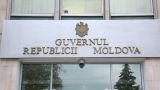 Все те же на манеже: в Молдавии назвали первых трех новых старых министров