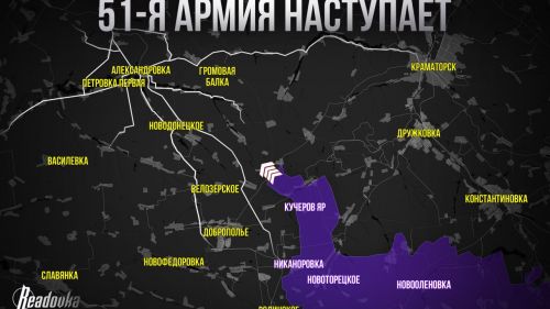 Что известно к этому моменту о прорыве фронта ВСУ 51-й общевойсковой армией ВС России
